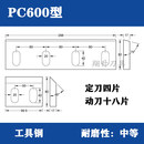 塑料粉碎机刀片PC300-700型强力铜米机刀片SKD11强力粉碎机刀工厂 PC600型9CrSi材质工具钢