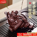 八千行紫砂茶宠金蟾摆件可养吸财高端茶桌茶台摆件功夫茶具配件招财蟾蜍