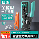 山泽七类多功能网线钳 网络电话线水晶头压线钳 六类7类RJ45专用带燕尾夹屏蔽剥线钳省力工具 SZ-789