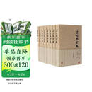 吕思勉全集(套装共2箱全二十六册)