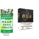 【25年豆瓣好书 自营包邮】真需求 梁宁 2024京东年度好书获奖书籍 预测之书 管理 产品经理 商业模式  真需求是一切商业的本源 赠送艺术版画（夹在书里）
