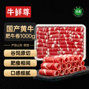 牛鲜尊&大伊 山东黄牛牛肉卷净重2斤 肥牛卷火锅健身国产牛肉