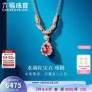 六福珠宝 18K金项链水滴红宝石钻石颈链 红宝石14分/钻石共15分/约2.18克