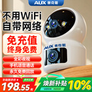 奥克斯1200万像素AI无线摄像头4G无需网络终身免费手机远程家用室内免插电360度监控器带夜视