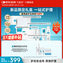 可复美重组胶原蛋白新品限定礼盒一站式修复【周年庆