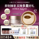 晓姿（AXXZIA）奥仕妃新升级4D金字塔眼膜60片/罐淡化眼袋紧致眼肌淡化黑眼圈