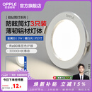 欧普照明（OPPLE）3只装三档调色led全铝筒灯超薄筒灯客厅吊顶天花灯过道嵌入式洞灯 【高显防眩-铝材】3W/暖白光/白【3只】