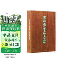 墨林掇英 宋拓颜真卿书东方朔画赞并阴（套装共2册）