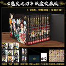 鬼灭之刃完结典藏版23册全套附赠品无限城决战篇猗窝座灶门炭治郎电影周边日本漫画青少年热血动漫简体中文版正版 完结典藏版（纸盒）