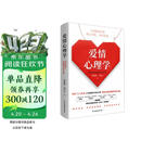 爱情心理学--如何收获舒适的亲密关系