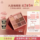 3ce九宫格九色眼影盘秋风落叶OVERTAKE橘棕盘哑光生日礼物送女友