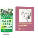 16开《素描绘画本》60张绘画纸a4素描铅笔学生美术本米白纸张易于着色反复叠加层次丰富美术手绘画画图画纸本