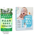 协和专家：新生儿婴儿护理大全  