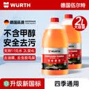 伍尔特汽车玻璃水强力去污去油膜0度浓缩乙醇特斯拉奥迪奔驰新国标2瓶