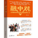 融中对：主流媒体系统性变革与数智化转型八讲