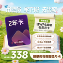 WPS Office大会员2年卡 AI生成ppt 批量PDF发票查检 全功能会员解锁提升效率