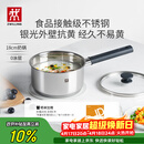 双立人（ZWILLING）奶锅汤锅不锈钢抗黄无涂层婴儿辅食锅一人食热奶泡面煮面小锅18cm