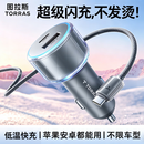 图拉斯（TORRAS）车载充电器超级快充点烟器充电头转换器双口车充适用华为苹果手机75W快充头带1.2米双C编织线套装