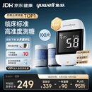 鱼跃（yuwell）921血糖仪医用级高精准低通检测脱氢酶行业爆款 仪器+100试纸