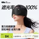 蕉下（beneunder）眼罩升级版睡眠遮光男女士旅行出差缓解疲劳重力按摩眼罩LC613