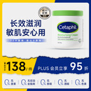 丝塔芙（Cetaphil）大白罐550g儿童面霜身体乳霜 秋冬专用 48h/72h长效滋润 母婴专用