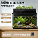 画法几何M1ultra+增氧泵套装