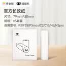 喵喵机官方十年热敏打印纸79*30mm(一盒3卷)不含双酚A家用迷你便携照片热敏打印机耗材 适用P3机型
