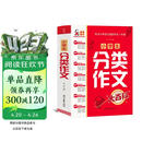 小学生分类作文大百科 小学生作文工具书 分类作文同步作文 好词好句好段 三四五六年级优秀作文大全