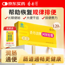 香丹清牌珂妍胶囊120粒润肠通便 中老年人便秘通便