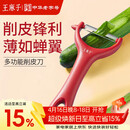 王麻子削皮刀 刮皮刀瓜果刨皮刀削土豆水果去皮剥皮厨房专用削皮神器