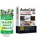 新版Autocad软件从入门到精通正版电脑机械制图绘图室内设计建筑autocad教材自学版CAD