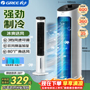 格力（GREE） 冷风空调扇制冷风扇家用水冷风机家用无叶塔扇小空调扇办公省电吹风降温加湿KS-04X60g