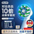 欧乐B电动牙刷头原装EB50 RX-4多角度清洁X型刷头4支装 适用Pro/P/D系列【正品刷头】