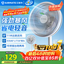 艾美特（AIRMATE）【超级单品】七叶家用大风力落地扇电风扇台式桌面空气循环小风扇大角度摇头节能台立两用电扇 X97