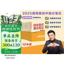 初中提分笔记【9科10册】（语文数学英语词汇英语语法物理化学生物历史地理道德与法治）