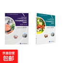 【正版包邮】中国食物成分表 第1册+第2册 标准版 第6版 北京大学医学出版社 中国疾病预防控制中心营养与健康所 著 杨月欣 编 书籍 图书