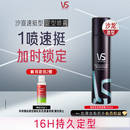 沙宣速挺型定型喷雾300ml碎发定型速干发胶蓬松保湿16小时持久造型