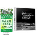 摄影的艺术 第2版（摄影客出品）