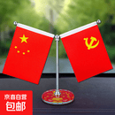 办公桌旗摆件会议室底座小红旗车载摆件车内装饰用品工厂批发 A款圆形红旗【爱国情怀】