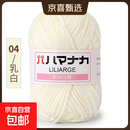 4股牛奶棉中粗毛线团宝宝毛线手工diy编织钩针线玩偶花束材料包 04乳白