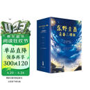 东野圭吾校园推理小说精选套装（全3册）（东野圭吾青春三部曲 京东专享，Z世代必看！写给心怀秘密的你们)