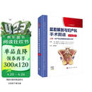 盆腔解剖与妇产科手术图谱 上卷 （原书第5版）