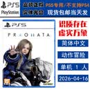 PlayStation现货 索尼 PS5 正版游戏光盘 全新盒装 动作冒险 中文版 港版含特典 识质存在 虚实万象 人机迷惘 幻象