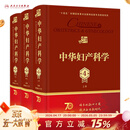 中华妇产科学 第四版第4版 上中下册 曹泽毅 乔杰 主编  人民卫生出版社