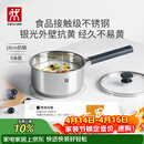 双立人（ZWILLING）奶锅汤锅不锈钢抗黄无涂层婴儿辅食锅一人食热奶泡面煮面小锅18cm