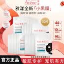 雅漾（Avene）祛痘舒缓面膜 黑膜油敏肌0酸控油修护清洁男女 舒缓面膜30片