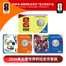 【官方正品】2026年美加墨世界杯纪念币3枚套装法定面值25加分 美加墨世界杯纪念币3枚