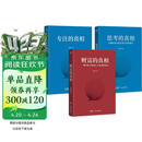 专注的真相+思考的真相+财富的真相（三本套）正版励志实用阅读