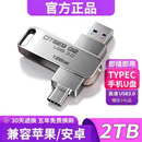 正品手机u盘大容量2TB高速3.0手机电脑两用Type c双接口512G金属1TB定制256G128G办公存储USB固态 2TB【手机电脑通用】
