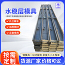 路沿钢模板打路面模板混凝土水稳层模具新型路沿围挡修路建筑模板 路沿板模具20800
